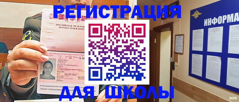 прописка для школы в Чкаловске