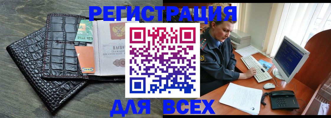 купить прописку в Чкаловске