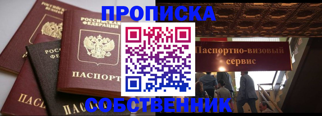 прописка законно в Чкаловске