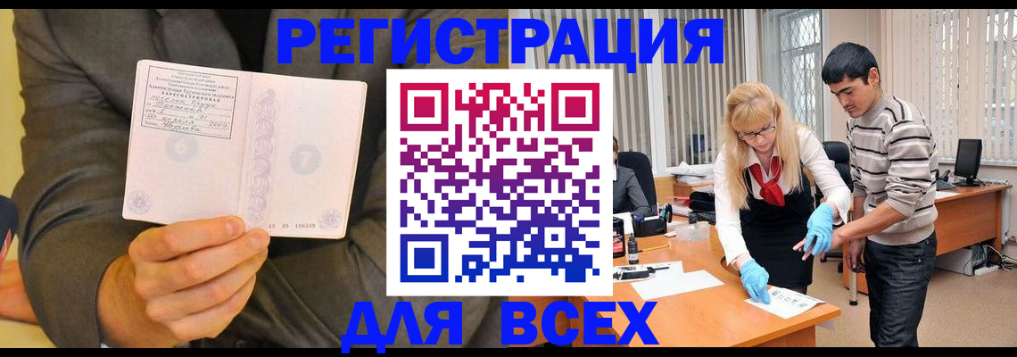 временная прописка в Чкаловске