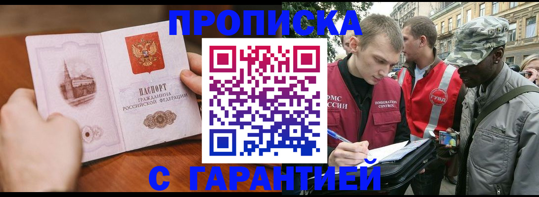 временная регистрация для школы в Чкаловске